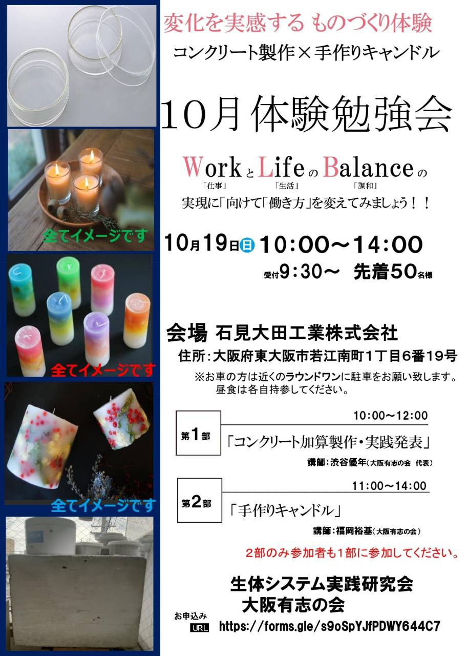10月体験勉強会 ～コンクリート製作×手作りキャンドル～
