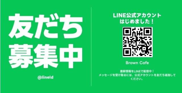 LINE公式アカウント始めました！