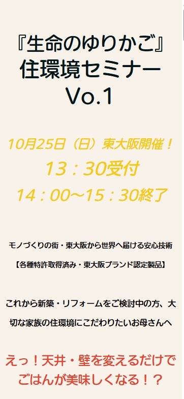 【特許取得・東大阪ブランド】化学物質過敏症・電磁波対策の新常識！『生命のゆりかご』住環境セミナーが10月より毎月開催決定＆9月埼玉県FMラジオ収録決定！