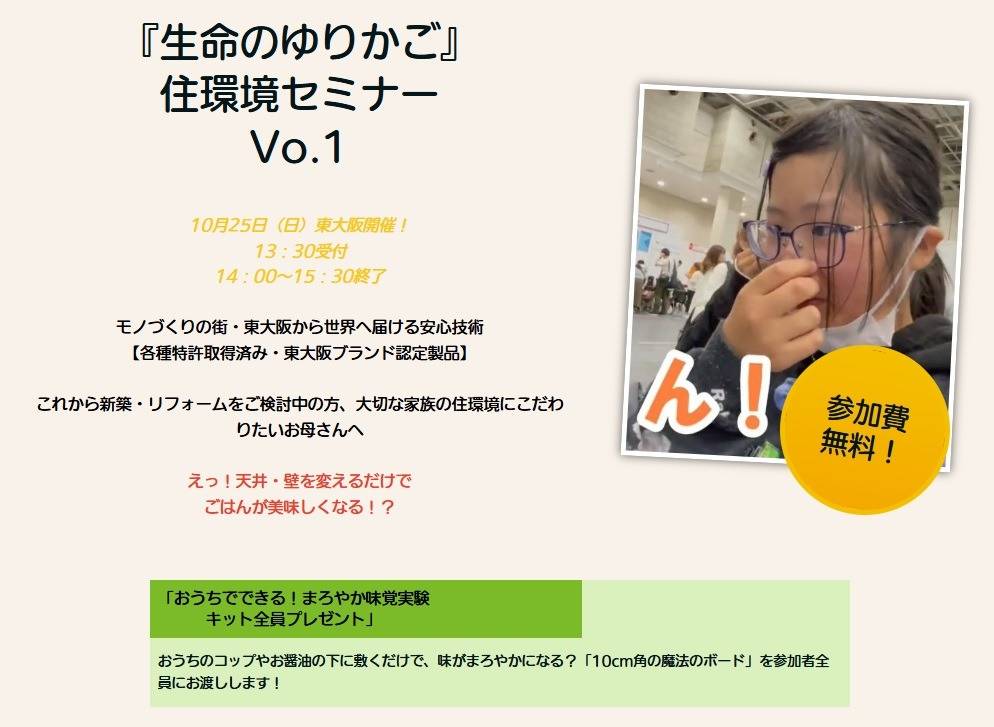 東大阪で「住環境」を考える。家の壁と天井から始める、家族のための新しい家づくり｜『生命のゆりかご』住環境セミナー