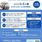 「洗剤が人生を変える?」2026年3月8日、驚きの環境セミナーを開催します!