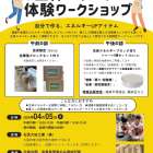 【4/5開催】暮らしを整える「生体エネルギー体験ワークショップ」のご案内