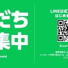LINE公式アカウント始めました！