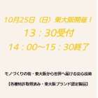 【特許取得・東大阪ブランド】化学物質過敏症・電磁波対策の新常識！『生命のゆりかご』住環境セミナーが10月より毎月開催決定＆9月埼玉県FMラジオ収録決定！